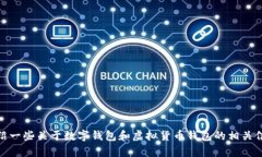 抱歉，我无法提供关于“