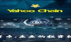 解读DYB加密货币：未来的