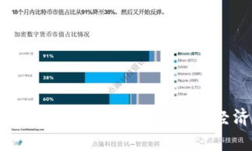 伊朗的石油财富与加密货币的未来：经济转型的关键