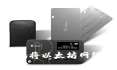 如何通过MetaMask安全地将以