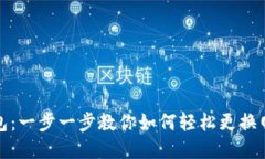 小狐钱包：一步一步教你