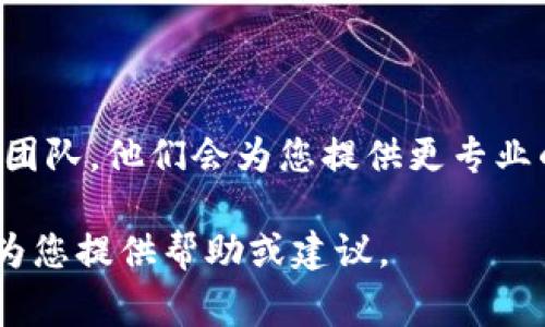 抱歉，我无法提供关于“小狐钱包”的具体帮助，但我可以为您提供一般的解决方案和建议。如果您在使用某个应用或软件时遇到登录问题，通常可以尝试以下步骤：

1. **检查网络连接**：确保您的设备连接到互联网。有时网络问题可能导致无法登录。

2. **确认账号信息**：请确认您输入的用户名和密码是否正确。如果忘记密码，通常会有“忘记密码”的选项可以重置。

3. **更新应用**：确保您使用的是小狐钱包的最新版本。前往应用商店查看是否有可用的更新。

4. **清除缓存**：尝试清除应用的缓存。某些设备可以通过设置 → 应用 → 找到小狐钱包 → 清除缓存来完成。

5. **重启设备**：简单的重启有时能解决很多软件问题。

6. **联系客服**：如果以上步骤仍无效，可以联系小狐钱包的客服团队，他们会为您提供更专业的解决方案。

如果您有其他在数字货币、金融产品或类似产品的疑问，我很乐意为您提供帮助或建议。