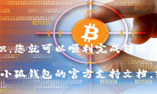 要将中本聪币（Bitcoin，通常被称为BTC）转到小狐钱包（也称为