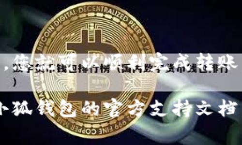 要将中本聪币（Bitcoin，通常被称为BTC）转到小狐钱包（也称为