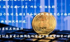 “小狐钱包”的测试网功