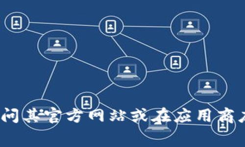 截至我最后的更新（2023年10月），小狐钱包的最新版本及其详细信息可能已经发生变化。如果您想获取小狐钱包的最新版本信息，建议您访问其官方网站或在应用商店（如苹果App Store或安卓Google Play）中搜索“小狐钱包”，查看最新的更新和版本说明。这些平台通常会提供最新的更新日志和版本特性。