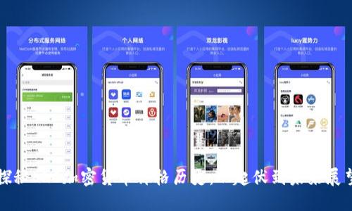 探秘LLC加密货币价格历史：从起伏到未来展望