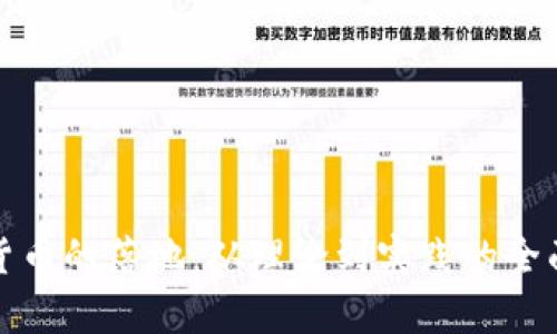 加密货币的落地：从理论到实践的全面解析