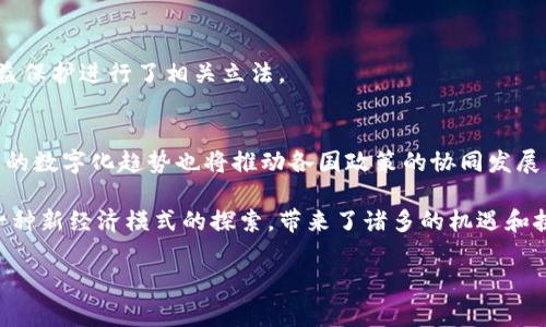截至2023年10月，加密货币政策在全球范围内表现出明显的差异，反映了各国对这一新兴技术及其潜在风险的不同看法和应对策略。以下是一些主要国家和地区的加密货币政策概述：

### 1. 美国
美国在加密货币政策上相对宽松，但也在持续努力制定监管框架。美国证券交易委员会（SEC）和商品期货交易委员会（CFTC）等机构正在积极讨论如何监管加密货币，以保护投资者和防范欺诈行为。尽管如此，加密货币的合法性在不同州之间并不一致，某些州对数字货币友好，而其他州则施加了更严格的限制。

### 2. 欧盟
欧盟正努力通过《市场在加密资产条例》(MiCA)提供一个统一的监管框架，以确保数字资产市场的稳定性与消费者保护。MiCA的目标是给予合规的加密货币提供者明确的法律地位，同时加强对洗钱和欺诈的打击。

### 3. 中国
中国政府对加密货币采取了严格的禁令，禁止所有与加密货币相关的交易和初始代币发行（ICO）。虽然普通公民仍然能够持有比特币等资产，但对于加密货币的使用及其衍生项目的监管非常严格，其政策保持了高度的谨慎。

### 4. 日本
日本是早期承认并合法化比特币的国家之一，拥有相对完善的监管框架。金融厅（FSA）对加密货币交易所进行了注册和监督，要求其遵循反洗钱法规。

### 5. 新加坡
新加坡对加密货币持开放态度，金融管理局（MAS）鼓励创新，同时也实施监管，以确保消费金融的安全。在新加坡，加密货币交易所需要在MAS注册并获牌，合规后才能运营。

### 6. 印度
印度的加密货币政策经历了波动，最初有意禁止加密货币，但由于公众及行业的压力，政府开始考虑立法而不是全面禁令。2023年，印度政府对此类资产征收较高的税率，以收取税收同时进行有效的监管。

### 7. 巴西
巴西的加密货币政策相对宽松，国家立法者正在努力制定法律，以为加密货币交易提供更好的监管框架。同时，也对防欺诈及用户权益保护进行了相关立法。

### 前景展望
随着市场的成熟和公众的理解加深，预计未来几年，各国的政策将更加一致，特别是在消费者保护和反洗钱领域。同时，全球金融体系的数字化趋势也将推动各国政策的协同发展。

加密货币政策的演变反映了社会对技术的适应和对风险的规避。作为一种新兴技术的代表，加密货币不仅仅是一种投资工具，更是一种新经济模式的探索，带来了诸多的机遇和挑战。

如你想要更深入地探讨某一特定国家的加密货币政策，或者有关加密货币市场的趋势，欢迎告诉我！