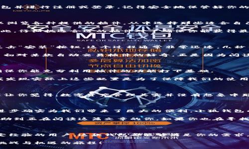    如何轻松添加小狐钱包插件，提升你的数字资产管理体验  / 
 guanjianci  小狐钱包, 插件安装, 数字资产管理  /guanjianci 

引言

随着数字经济的迅速发展，越来越多的人开始关注数字资产管理。在这个过程中，小狐钱包作为一个受欢迎的加密钱包，备受用户青睐。作为一个数字资产管理工具，小狐钱包不仅支持多种加密货币，还提供丰富的功能。但在使用前，你需要知道如何添加小狐钱包插件，让我们一步一步来探讨这个过程。

了解小狐钱包和插件的重要性

在我接触加密货币的初期，曾经因为选择钱包没有做足功课，而造成了不少麻烦。这让我意识到，一个好的数字钱包不仅要具备基础的存币功能，还需要丰富的功能和易用性。小狐钱包的插件就是这样的“加速器”，能让用户的数字资产管理变得更加便捷和高效。

使用插件可以帮助我们更好地管理资产，例如监控市场行情、提供交易提醒、甚至自动化交易。就像我的朋友圈中有许多朋友在使用小狐钱包，他们总是夸赞这个插件带来的便利，让我对它充满了好奇和期待。

步骤一：准备小狐钱包的基础设施

首先，确保你的设备上已经安装了最新版本的小狐钱包。如果你还没有，前往小狐钱包的官方网站进行下载。安装完毕后，打开钱包并进行注册或登录。记得安全地保管好你的助记词和私钥，毕竟这些是你资产安全的最后一道防线。

步骤二：访问小狐钱包的插件市场

在小狐钱包的主界面，通常能够找到“插件”或“扩展”的选项。这就像是你在商场中寻找特定品牌的商品一样。在这个区域，你可以浏览各种提供的插件，从中选择那些适合自己的。插件市场的设计非常直观，让人一目了然。

在这个过程中，我想起了我曾经在网上购买插件时的经历。当时，我满心期待，但却因为没选择到合适的插件而感到无比失望。因此，仔细挑选合适的插件对于确保你能获得最佳体验至关重要。

步骤三：选择并安装插件

在浏览插件列表时，你会看到许多功能插件，例如价格提醒、市场分析、自动交易等。选择一个你认为能提升你使用体验的插件，点击“安装”按钮。这个过程通常非常迅速，几秒钟后插件就会成功安装到你的钱包中。

值得一提的是，每个插件都有用户评价和使用说明，仔细阅读这些信息将有助于你更好地理解插件的功能和使用方法。我记得当初对某款自动交易插件的好奇，正是因为阅读了先前用户的评价，才使我对其期待值大增。

步骤四：配置和使用插件

安装完成后，通常需要进行一些初步配置。这些设置可能包括同步你的钱包地址、输入API密钥或设置通知选项等。这些步骤为确保你能充分利用插件的功能打下基础。

一开始，你可能会觉得配置很麻烦，特别是遇到一些技术术语时，我曾经也因此感到困惑。但随着时间的推移，慢慢习惯了这些，我发现实际上这些配置是为了保障我们的使用体验和安全。

步骤五：享受数字资产管理的新体验

成功安装并配置好插件后，你就能开始享受小狐钱包给你带来的新体验了。无论是随时掌握市场动态，还是简单快捷的交易都能让你觉得，数字资产管理其实并没有想象中那么复杂。这样的便利让我感受到了科技带来的巨大变化，也让我更加有信心在这个领域深入探索。

个人情感与总结

回顾我接触数字资产管理的旅程，技术的变化令我深感震撼。从最初的手动记录，逐渐到使用小狐钱包这样的现代工具，科技的进步确实为我们带来了巨大的便利。小狐钱包的插件让我在管理数字资产时如同拥有了一个随身的助理，随时为我提供市尝交易等信息，这种感觉真是妙不可言。

在这一过程中，我也学会了如何更好地管理我的财务，提高了对市场的敏感度。如今，作为一名普通用户，我希望我的经历能够帮助到正在阅读这篇文章的你。如果你也在寻找一款高效的数字资产管理工具，不妨试试小狐钱包和它的插件，或许会让你的数字资产之旅更加顺畅。

结语

总之，添加小狐钱包插件的过程并不复杂，通过简单几步，你就能享受到更便捷的数字资产管理体验。无论你是新手还是已有一定经验的用户，这款钱包都能够满足你的需求。当然，选择适合自己的插件才是提升体验的关键，希望你在这个过程中能有所收获。

最后，别忘了保持对市场的关注，随着技术的发展，数字资产的管理方式也在不断变化。希望小狐钱包能够陪伴你走过这条充满挑战与机遇的旅程！