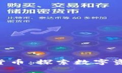 美元押注加密货币：探索