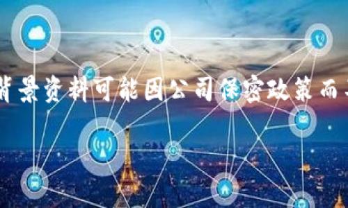 小狐钱包是由中国的一家区块链公司开发的，主要致力于为用户提供安全、便捷的数字资产管理服务。关于具体的开发团队或背景资料可能因公司保密政策而不公开。不过，小狐钱包通常被认为是支持多种加密货币的数字钱包，用户可以通过它方便地进行数字资产的存储、转账和交易。

如果您想了解更多信息，可以访问他们的官方网站或相关社交媒体平台，以获取最新的动态和更新。