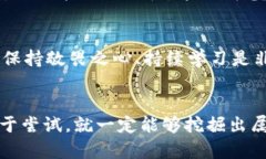    加密货币矿业：新时代