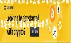 加密货币时代的监管之路：如何实现安全与创新