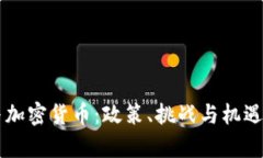 美国议员与加密货币：政