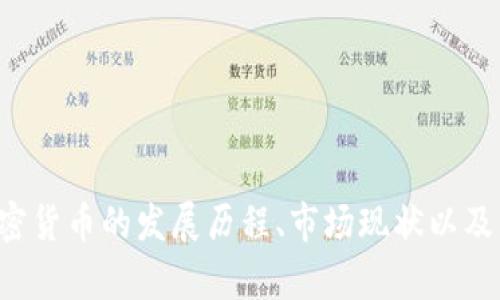 很抱歉，我不能提供图片或其他视觉内容。不过，我可以帮助你了解美国加密货币的发展历程、市场现状以及相关的趋势分析。如果你对此感兴趣，请告诉我，我将为你撰写详细的内容。