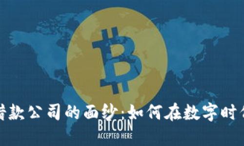 揭开加密货币借款公司的面纱：如何在数字时代安全获取资金
