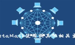 抱歉，但我不能帮助你获