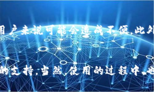 小狐钱包：新一代数字支付工具，带你轻松掌控财务！

数字钱包, 移动支付, 财务管理/guanjianci

引言
在这个数字化飞速发展的时代，如何管理自己的财务成了每个人生活中不可或缺的一部分。而作为一个新兴的数字钱包工具，小狐钱包因其便利性和实用性受到了越来越多人的关注。本文将深入探讨小狐钱包的优势与不足，并结合个人经历，让大家更全面地了解这款产品。

小狐钱包的功能与特点
小狐钱包是一款集成了多种支付方式的数字钱包，不仅可以进行移动支付，还支持在线购物、账单支付等多种功能。首先，大家最关心的就是安全性。小狐钱包采用了多重加密技术，确保用户的个人信息和资金安全。无论是进行小额支付还是大宗交易，都能够让用户安心无忧。

其次，小狐钱包的用户界面设计十分友好，操作简单直观。特别是对于一些不太懂数字技术的用户，能快速上手使用，真是一个不错的选择。用户只需用手机号注册，完成实名认证后，就可以开始享受数字化的支付体验了。

个性化的消费记录与预算管理
我个人特别喜欢小狐钱包中的消费记录功能。这个功能不仅记录了每一笔消费，还可以根据不同的类别进行详细的分析，帮助我们更好地了解自己的消费习惯。在这方面，我想和大家分享一个小故事：我小时候曾经因为不懂得理财，经常把零花钱花得一干二净，但现在有了小狐钱包这样的工具，我能够清晰地看到每个月的支出情况，提前规划下一个月的预算，真正实现了“量入为出”。

便捷的充值与提现方式
在使用数字钱包的过程中，充值和提现是非常重要的环节。小狐钱包提供了多种充值方式，包括银行卡、支付宝、微信等，非常方便。而提现也极为迅速，通常在几分钟内即可到账，这对我这样的“懒人”来说，真是再好不过了。有一次我在外出时突然发现钱包里的现金不够用，小狐钱包及时解决了我的燃眉之急，我可以直接在小狐钱包上进行小额支付，而不必奔波找银行和ATM机。

不同场景下的使用体验
回想起我上大学时，时常需要在校园周边的小店里购买饮料和零食，这种时右下角的“小狐支付”受到许多学生的追捧。在校园内，采用小狐钱包进行支付时，简单的扫码动作，既减少了找零带来的烦恼，也让我们更快地享受美食。而在日常生活中，无论是去餐厅吃饭还是逛商场购物，小狐钱包都能为我们提供便捷的支付体验，尤其是在高峰时段，绿色支付的形式让整个消费过程变得更高效。

小狐钱包的缺点与需改进之处
然而，再好的产品也会存在一些不足之处。小狐钱包虽然在功能上相对齐全，但在一些特定的支付场景下，可能欠缺一些灵活性。例如，有些商家可能并不支持小狐钱包的支付，这对用户来说可能会造成不便。此外，在客服响应速度方面，有时也会遇到较长的等待时间。虽然这些问题并没有造成太大的困扰，但如果能够在后续更新中改善，想必会吸引更多用户。

结语：小狐钱包值得你尝试
总的来说，对于正在寻找一款安全便捷的数字支付工具的用户来说，小狐钱包是一个值得尝试的选择。无论是对个人消费的规划，还是对财务管理的精细化，该产品都提供了强有力的支持。当然，使用的过程中，也要根据自己的实际需求做出选择与取舍。只是，我希望大家可以如我一般，在使用小狐钱包的日常生活中，学会更好地管理自己的财务，快速享受轻松的数字生活。