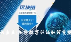 数字货币的未来：加密数