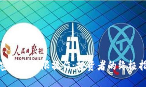 加密货币无限操作：投资者的终极指南