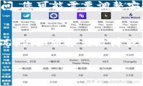 关于“小狐钱包网址怎么打不开了”的问题，可能涉及多个方面的原因。以下是一些可能的原因和解决方案，希望能帮助您找到问题的根源并解决它。

网络连接问题
首先，确保您的设备连接到互联网。有时网络问题会导致网址无法访问。您可以尝试以下步骤：
ul
    li检查您的Wi-Fi或移动数据是否正常。/li
    li尝试重启路由器或调制解调器。/li
    li如果是在移动设备上，切换到其他网络（例如，Wi-Fi切换为数据流量，反之亦然）。/li
/ul

网址输入错误
确保您输入的网址是正确的。有时候，输入错误的字符或者遗漏了一部分网址都会导致页面无法打开。您可以通过搜索引擎搜索“小狐钱包”的官方网站，确保访问的是正确的网址。

服务器维护或故障
有时候，网站本身可能正在进行维护或者出现故障。这种情况不是您的问题，您可以稍后再试访问。通常，服务提供方会在社交媒体或相关论坛上发布维护公告，您可以关注这些渠道获取最新信息。

区域限制
在某些情况下，网站可能在特定地区受到限制。如果您在某个地区访问该网站，可能会因为网络审查或地区限制而导致无法打开。您可以尝试使用VPN服务切换到其他地区进行访问。

设备与浏览器问题
确保您的设备及其浏览器是最新版本。有时候旧版本的浏览器可能无法兼容某些网站。此外，您可以尝试清除浏览器的缓存和Cookie，或者换一个浏览器试试。

安全软件或防火墙拦截
某些防火墙或安全软件的设置可能会阻止您访问特定的网址。您可以临时禁用这些安全软件，然后尝试打开网址。如果它能够正常访问，您可能需要调整安全软件的设置，以允许访问该网站。

总结
无论是哪种原因导致“小狐钱包”的网址无法打开，首先应尝试排除网络连接、网址输入错误和设备问题。对于那些自己无法解决的情况，例如服务器故障或区域限制，可以耐心等待或寻求其他途径获取相关服务信息。如果问题仍然存在，建议联系小狐钱包的客服或在社交媒体上寻求帮助。

希望这些信息可以帮助您解决问题！如果您还有其他疑问，可以随时问我。
