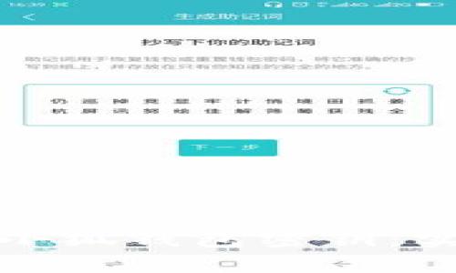 如何有效找回小狐钱包密钥：实用指南与建议