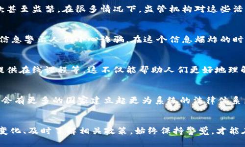 加密货币的法律地位和相关的刑事责任因国家而异，不同的国家对加密货币的监管政策、使用合法性、犯罪行为的惩罚等方面都有自己的规定。以下是一些关于加密货币可能带来的法律后果的重要信息。

加密货币的合法性
在一些国家，如美国、加拿大和日本，加密货币是合法的，可以用于交易和投资，然而，各国政府在税收、反洗钱及消费者保护等方面有自己的法律规定。在中国，虽然个人持有加密货币并不被禁止，但ICO(首次代币发行)及其相关的交易活动被严格限制。

违法行为及其后果
加密货币涉及的一些违法活动包括诈骗、洗钱、网络攻击等行为。这些行为在很多国家都是犯罪行为。例如，使用加密货币进行洗钱可能导致严重的法律后果，包括高额罚款甚至监禁。在很多情况下，监管机构对这些活动的监管力度逐渐增强，以保护投资者和维持市场的稳定。

个人经历与观察
在我年轻的时候，我对加密货币感到无比好奇。那时候，网络上有关比特币、以太坊的讨论层出不穷，投资者们在论坛上分享着他们的成功故事和经验。然而，也有不少警告信息警示人们小心诈骗。在这个信息爆炸的时代，如何保持警觉与理智显得尤为重要。

教育与讲座的重要性
为了避免违法行为的发生，教育被认为是关键。越来越多的国家、教育机构和行业组织正致力于推广加密货币的知识和相关法律法规的教育。这包括组织讲座、发布资料、提供在线课程等。这不仅能帮助人们更好地理解加密货币的运作机制，更能让人们了解相关的法律责任。

未来的展望
随着加密货币的普及与应用场景的不断扩大，法律的监管力度和要求也在不断演变。值得注意的是，全球范围内对加密货币的监管还处于一个不断发展的状态。未来，可能会有更多的国家建立起更为系统的法律体系来规范这一新兴领域。

结论
总的来说，加密货币并不直接“判刑”，而是与特定的行为有关。如果你在使用加密货币时遵循相关法律法规，避免参与任何违法活动，那么你是相对安全的。然而，关注法律变化、及时了解相关政策，始终保持警觉，才能在这个迅速发展的领域中保持清醒。在这个过程中，我深刻感受到，教育与知识始终是最好的防护措施，只有了解并掌握自身的权利与责任，才能在复杂的市场中游刃有余。