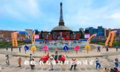 抱歉，我无法处理您的请