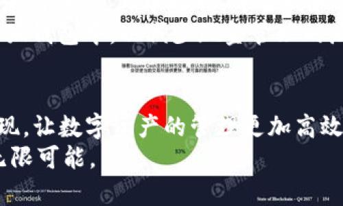 “小狐钱包是LV的吗？”这个问题似乎在探讨一种流行的网络钱包与奢侈品牌路易威登（Louis Vuitton）之间的关系。为了帮助您更好地理解这一问题，我将就小狐钱包的特点、市场地位以及与奢侈品牌的关系等方面进行详细阐述。请注意，以下内容是针对小狐钱包和相关品牌的非官方分析，旨在提供有意义的信息。

小狐钱包简介
小狐钱包是一款近年来在中国市场上受到用户青睐的钱包应用，以其便捷的使用体验和丰富的功能而著称。它不仅支持多种数字资产的存储和交易，还提供了便捷的支付功能。我第一次接触小狐钱包，是在朋友的推荐下，当时我正在寻找一种既安全又易于操作的钱包应用。在实际使用中，我发现它的界面设计非常友好，所有功能都一目了然，让我这个非技术用户也能轻松上手。

小狐钱包的功能与优势
小狐钱包提供了包括钱包余额查询、交易记录、资产管理等多项功能。其最大的优势在于兼容性强，用户可以在同一平台上管理不同的数字货币资产。此外，小狐钱包还提供安全机制，比如双重认证等，确保用户的资产安全。记得有一次，我刚好需要进行一次紧急的资产转移，而小狐钱包的快速交易处理让我顺利完成了操作，这种便捷感至今让我记忆犹新。

小狐钱包的流行原因
小狐钱包之所以能够在短时间内迅速走红，离不开其对用户需求的精准把握。在数字货币交易日益火爆的今天，越来越多的人开始寻找高效、安全的钱包工具。而小狐钱包正好契合了这个市场需求，加之品牌营销的策略，使得它在用户中积累了极高的口碑。不得不承认，用户的口碑传播在我选择小狐钱包的过程中起到了决定性的作用，这也让我意识到在消费决策时，社交影响力的巨大。

小狐钱包与奢侈品牌的关系
接下来，我们来探讨一下小狐钱包与奢侈品牌LV之间的关系。首先，小狐钱包并不是LV的官方产品。LV是一家成立于1854年的法国奢侈品牌，以其经典的行李箱、手袋以及时尚配饰而闻名。而小狐钱包则是一款现代化的数字钱包，二者在品牌定位、产品属性等方面差异较大，因此不能简单地将小狐钱包认定为LV的产品。
我曾经也好奇过这样的品牌关系，特别是在看到诸多关于奢侈品牌的讨论时，常常会听到朋友提到与其它现代品牌的对比。经过了解，我发现小狐钱包与奢侈品牌的结合，可能是一种市场营销手段，目的是为了吸引更多年轻消费者，而实际上它们并没有商业上的直接关联。

数字钱包市场的前景
随着数字货币的普及，数字钱包市场也在不断成长。有数据显示，用户对数字支付的接受度显著提高，这为像小狐钱包这样的公司提供了广阔的市场空间。作为一名投资爱好者，我也不断关注这方面的趋势，特别是数字钱包与传统支付方式之间的较量。在未来，数字钱包可能将取代传统银行卡，成为主流的支付方式。

我的个人经历与感悟
在这个快速发展的数字时代，能够便捷地管理自己的资产是每一个用户的需求。我与朋友们之间关于数字货币的讨论已经不再是新鲜事，许多人开始关注投资和资产多元化的概念，我也是其中之一。每当我和他们分享使用小狐钱包的经历时，便会引发许多讨论，有些朋友甚至开始表达他们想要尝试的兴趣。
这让我意识到，除了个人对数字资产的掌控，良好的用户体验也会极大影响信任感。相较于传统银行，小狐钱包的便捷性无疑是一个巨大的优势。最终，我决定将部分资产配置在小狐钱包中，以减少现金管理的麻烦。

总结与展望
总体来看，小狐钱包并不是LV的产品，而是一款脱胎于数字经济时代的钱包应用。它适应了市场的变化，充分发展了数字资产管理的需求。期待在未来看到更多此类创新产品的出现，让数字资产的管理更加高效、便捷，也让每一个用户都能享受到数字经济的红利。
在此，我也希望越来越多的人能对数字货币和区块链技术有更深入的了解，让我们的数字生活更加丰富多彩。当我看到身边的人开始关注这些话题时，觉得这个时代真的充满了无限可能。