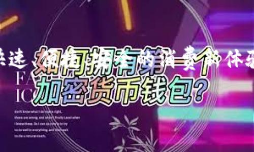 写小狐钱包的文案时，可以考虑以下几个方面来提升吸引力和实用性：

1. **明确功能**：将钱包的主要功能、使用场景明确列出，比如支持多种支付方式、便捷的管理功能等。
   
2. **目标用户**：清楚你的目标用户是谁，并试图与他们产生共鸣。例如：“小狐钱包，专为忙碌的年轻人设计，快速支付，轻松管理。”

3. **情感共鸣**：通过情感化的语言来打动用户，比如提及它如何能帮助用户节省时间与精力。

4. **视觉吸引力**：如果文案会配合图片或视频，思考在文案中如何引导用户视线。

5. **呼吁行动**：鼓励用户下载或使用钱包，可以是提供某种优惠或活动。

### 示例文案：

#### 
小狐钱包，让生活更加便捷！

#### 正文：
轻松管理你的财务
想象一下，每个月的账单如潮水般涌来，你是否觉得负担沉重？小狐钱包致力于帮助你解决这一难题！它不仅仅是一个支付工具，更是你财务管理的小助手。通过简单的界面，你可以快速查看消费记录、预算管理，让每一分每一秒都得到有效利用。

多种支付方式，随心所欲
在这个数字化的时代，小狐钱包支持多种支付方式，包括扫码支付、转账和信用卡绑定。无论是在咖啡馆、超市，还是网购，只需轻轻一划，轻松搞定。记得我第一次使用小狐钱包时，还是在学校的自习室，那时的我常常需要快速解决吃饭问题，没想到只用一秒钟，就可以支付，简直是我的“救命稻草”！

安全性，永远是第一位
使用电子钱包，大家最关心的就是安全性。小狐钱包采用行业领先的加密技术，保障用户信息安全。让你在享受便利的同时，也能无忧无虑。我还记得我第一次使用电子支付，内心其实有些担忧，但随着对小狐钱包的不断使用，我感受到了一种绝对的安全和放心。

用户至上，服务体验无与伦比
小狐钱包在用户体验上不断迭代，只为给你带来最顺畅的使用感受。每一位用户的反馈都被重视，我们致力于通过不断的更新和，让你在使用小狐钱包时，感受到科技的贴心与便利。让我们共同见证小狐钱包的发展！

快来体验吧！
无论你是职场新人，还是正在追逐梦想的学生，小狐钱包都会让你感受到生活的便捷与乐趣。立即下载，开启你的智能支付之旅，享受快速、便捷、安全的消费新体验！

希望这个文案对你有所帮助！你可以根据自己的需求进行调整和补充。