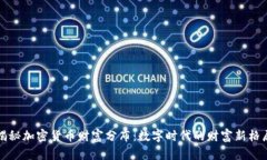 揭秘加密货币财富分布：