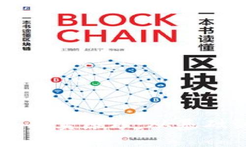 深入理解加密货币买卖原理：从基础到实践的完整指南