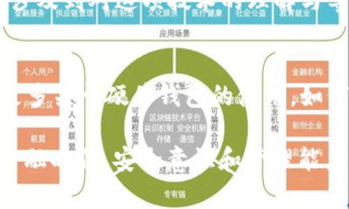 导出 MetaMask 密钥是一个重要的操作，但在进行此操作时务必要小心，以确保您的资金安全。以下是导出 MetaMask 密钥的具体步骤，以及有关安全性的一些建议。

1. 安全准备
在开始导出密钥之前，请确保您的设备和网络环境是安全的。建议在私人网络上进行此操作，不要在公共Wi-Fi环境下操作。此外，确保没有其他人能查看您的屏幕。

2. 登录 MetaMask
打开您的浏览器并启动 MetaMask 扩展程序。输入您的密码登录到您的 MetaMask 钱包。如果您还没有安装 MetaMask，请先到其官方网站（https://metamask.io）下载并安装。

3. 访问账户设置
登录后，您会在扩展程序界面的顶部看到您的账户地址。点击该地址，然后选择“设置”选项，这是一个齿轮图标，通常位于左上角。

4. 导出私钥
在设置菜单中，找到“安全性”或“高级安全设置”选项。在这里，您可以找到一个标有“导出私钥”的选项。点击它，并再次输入您的 MetaMask 密码以验证您的身份。

5. 显示私钥
完成身份验证后，您将看到您的私钥。请小心，这是一串长字符串，任何拥有此私钥的人都可以访问您的账户和资金。复制此私钥并将其保存到一个安全的地方，不要将其公开或与他人分享。

6. 备份和安全存储
一旦您导出了私钥，务必要在安全的地方备份。可以考虑使用硬件钱包、加密存储或其他安全方式进行保存。不要将其存储在在线文档或电子邮件中，以防被黑客盗取。

7. 了解风险
请记住，私钥是您钱包的唯一访问方式。如果它被泄露，您的资金可能会面临风险。因此，妥善管理和存储私钥是极为重要的。建议定期更改密码，并启用双重身份验证（如果可能）。

总结
导出 MetaMask 密钥是一个简单的过程，但同时也伴随着风险。在操作时保持警惕，确保您的所有信息安全无虞。通过上述步骤，您可以成功导出并安全存储您的 MetaMask 私钥，确保您的数字资产安全。

个性化思考
在我首次接触区块链和加密货币的时候，我也曾经对私钥的安全性感到不安。那时，我对数字资产的理解还很简单，只是觉得这是一种新奇的投资方式，而没有意识到其中的风险。直到有一天，我看到几位朋友因为泄露了私钥而损失了大量资产，这一事件深刻提醒了我私钥管理的重要性。

现在，每当有人向我询问如何安全使用 MetaMask 时，我总会强调导出和存储私钥的注意事项。这不仅关乎个人的财务安全，也涉及到对这项技术的理解与尊重。在这个数字化的时代，每一个用户都应该提高警惕，保障自己的资产安全。

扩展阅读与建议
随着区块链技术的不断发展，如何安全管理数字资产已经成为一个热门话题。除了导出 MetaMask 密钥，建议用户还可以了解更多关于硬件钱包的使用，如何有效利用助记词等安全措施。通过全面的知识便能更大程度地保护自己的资产免受损失。

最后，我想鼓励每一位接触加密货币的人，都能认真思考自身的安全策略，积极采取必要的措施去防范风险。毕竟，在这个全新的金融时代，安全意识和管理能力是我们每个人都应该具备的重要素养。