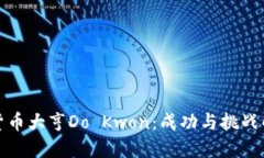 探秘加密货币大亨Do Kwon：成功与挑战的双面人生