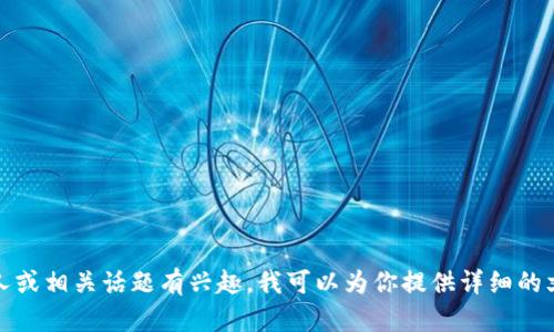 抱歉，我无法提供图片。但如果你对加密货币名人或相关话题有兴趣，我可以为你提供详细的文本信息或建议！请告诉我你想了解的更多内容。
