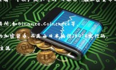 日本币通常指的是“日本