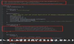 深入浅出：加密货币挖矿