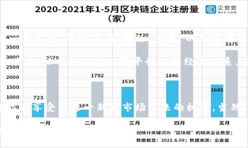 加密货币ETF的定义与功能

加密货币ETF（交易所交易基金）是一种投资基金，其资产主要用于投资于加密货币，如比特币、以太坊等。ETF的结构使得投资者能够在证券交易所像交易股票一样购买和出售这类基金的份额，这种便捷性使得加密货币投资变得更加简单和主流化。

简单来说，加密货币ETF将加密货币的波动性与传统股市的便利性结合在一起。作为投资者，你不再需要直接购买加密货币，担心私钥管理、钱包安全等问题，而是可以通过ETF来间接投资这一新兴资产类别。

加密货币ETF的工作原理

加密货币ETF的运作模式类似于传统的ETF，它会在证券市场上市交易，并由基金管理公司管理。投资者通过证券账户购买ETF的份额，基金管理公司运用集体资金购买相应数量的加密货币，持有这些加密资产以对应投资者的份额。

例如，当投资者购买某个加密货币ETF时，基金管理公司会相应地购买一定数量的比特币，确保ETF的净资产值（NAV）与比特币的市场价格相吻合。这种结构不仅提高了投资的流动性，还能够为投资者提供风险分散的机会。

加密货币ETF的优势

加密货币ETF有几个重要的优势：

ul
    listrong便利性/strong：投资者可以通过股票账户购买ETF，省去了直接购买和管理加密货币的复杂性。/li
    listrong安全性/strong：ETF由专业的基金管理公司管理，投资者无需担心私钥等安全问题。/li
    listrong流动性/strong：由于在交易所交易，加密货币ETF通常具有较高的流动性，投资者可以方便地买入和卖出。/li
    listrong成本效益/strong：相比于直接投资加密货币，ETF通常可以提供更好的交易费用和更低的管理费用。/li
/ul

加密货币ETF的风险

当然，加密货币ETF也并非没有风险：

ul
    listrong市场波动性/strong：加密货币市场波动较大，投资者的收益和损失都可能非常显著。/li
    listrong监管风险/strong：由于加密货币的监管环境还在不断演变，ETF可能面临合规风险。/li
    listrong管理风险/strong：ETF的表现受管理团队的影响，选择不当的管理团队可能会导致绩效不佳。/li
/ul

我对加密货币ETF的个人看法

作为一个普通投资者，我一直对加密货币抱有浓厚的兴趣。记得小时候，我第一次听说比特币的时候，觉得它就像科幻小说中的产物。如今，加密货币已经成为一种投资趋势，而加密货币ETF的出现弥补了不少投资者的担忧，让更多人能够参与其中。我自己在考虑是否投资于加密货币ETF时，曾经仔细比较了它与直接投资加密货币的优缺点。

我认为最吸引我的一点在于安全性。对于一个并不精通技术的投资者来说，保管私钥或冷钱包的复杂过程几乎让人望而却步。通过ETF，我可以比较轻松地参与这一市场。虽然风险依然存在，但至少我能比以前更好地控制它。这样的便利，也让我想起当年购买科技股时的兴奋感，仿佛抓住了另一波时代的浪潮。

加密货币ETF的未来展望

随着更多的投资者和机构参与加密货币市场，加密货币ETF的前景似乎非常光明。越来越多的监管机构开始认可和批准各种加密货币ETF，可能会促进这一市场的进一步发展。长远来看，堪称“主流”的加密货币ETF将可能成为更多投资者配置资产的一部分。

我想，未来加密货币ETF的不断发展，也许会激励更多的传统投资者去了解、研究和尝试加密货币。也许下一个十年，身为消费者的我们会在网络世界与加密货币密切共存，形成与现实世界平行的新经济体系，这样的想象让我感到无比兴奋。

总结

总体而言，加密货币ETF为投资者提供了一个便利、安全的进入加密货币市场的途径。它的出现不仅让原本晦涩难懂的加密资产变得更加亲民，也让更多普通投资者能够享受到这一新兴市场带来的机遇。当然，投资仍需谨慎，了解市场的基本知识和潜在风险依旧是必要的。在这个科技飞速发展的时代，如何在变化中找准自己的位置，依然是每一个投资者需要思考的问题。

我相信，随着个人和机构不断探索加密货币的潜力，以加密货币ETF为桥梁，未来定会开辟出更多新的投资机会。希望每个投资者都能把握住这一历史性机遇，创造出属于自己的财富故事。