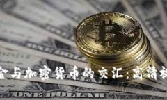 探索黄金与加密货币的交