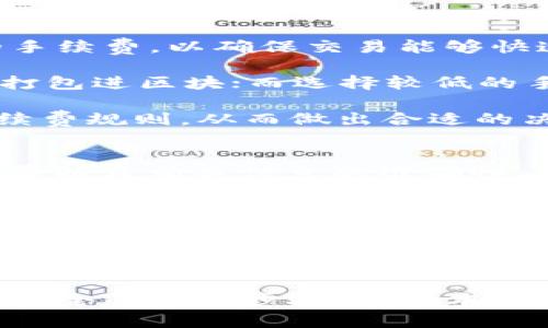   掌握链上提币的秘密：小狐钱包全面解析 / 
 guanjianci 小狐钱包, 链上提币, 数字货币 /guanjianci 

引言：数字货币的时代
随着区块链技术的迅猛发展和数字货币的普及，越来越多的人开始参与到这个充满投资机会的新兴市场中。作为投资者，了解如何安全可靠地进行数字货币的提币操作显得尤为重要。小狐钱包作为市场上比较受欢迎的数字货币钱包之一，凭借其便捷的用户体验和强大的安全性能，受到了广泛关注。本文将围绕小狐钱包的链上提币功能进行深入探讨，并对相关问题进行详细解答。

什么是小狐钱包？
小狐钱包是一款多功能的数字货币钱包，旨在为用户提供一个安全、便捷的资产管理工具。它不仅支持主流的数字货币存储和管理，还提供了便捷的链上提币功能，使得用户可以轻松转移和提取资产到其他平台。小狐钱包的用户界面友好，适合新手使用，同时也满足了专业用户的需求。结合去中心化的优势，小狐钱包确保用户对自己的资产拥有完全控制权。

小狐钱包的特点
小狐钱包的特点主要体现在以下几个方面：
ul
  listrong多链支持：/strong小狐钱包支持多种区块链资产，用户可以在同一平台上管理不同主流数字货币，包括比特币、以太坊等。/li
  listrong安全性高：/strong小狐钱包采用了多重加密技术，确保用户的私钥不被泄露。同时支持冷钱包存储，进一步提高资产安全性。/li
  listrong用户友好：/strong小狐钱包的界面直观，操作简洁，即使是技术小白也能很快上手。/li
  listrong链上提币功能：/strong用户可以方便地将数字货币提取到指定地址，支持链上交易。/li
/ul

如何进行链上提币操作？
链上提币是指将数字货币从个人钱包提取到其他地址的操作。在小狐钱包中，进行链上提币的流程相对简单。以下是操作步骤：
ol
  listrong登录小狐钱包：/strong首先打开小狐钱包应用，输入帐户信息进行登录。/li
  listrong选择资产：/strong在钱包界面选择要提取的数字货币资产，例如比特币。/li
  listrong点击提币：/strong在资产详情页找到并点击“提币”或“转出”按钮。/li
  listrong输入地址和数量：/strong填写接收地址和提币数量，确保输入的地址准确无误。/li
  listrong确认交易：/strong按照提示确认交易信息，确认后提交交易请求。/li
  listrong等待确认：/strong链上交易需要一定的时间进行确认，用户可在交易记录中查看状态。/li
/ol

为什么选择小狐钱包进行链上提币？
选择小狐钱包进行链上提币，主要基于以下几点考虑：
ul
  listrong安全性：/strong小狐钱包在安全性上非常有保障，采用多重加密和冷存储方式，帮助用户隔离潜在的网络风险。/li
  listrong便捷性：/strong用户可以通过简单的几步操作完成提币，省去了繁琐的步骤，助力用户迅速转移资产。/li
  listrong客服支持：/strong小狐钱包提供便捷的客户支持，用户如在提币过程中遇到问题，可以迅速联系专业团队解决。/li
/ul

可能存在的风险与注意事项
尽管小狐钱包提供了安全、便捷的链上提币功能，但仍存在一些潜在风险和需注意的事项：
ul
  listrong网络安全风险：/strong尽管钱包本身安全性高，但用户在使用公共Wi-Fi或不安全的网络环境时仍需谨慎，以免遭受黑客攻击。/li
  listrong地址错误：/strong在输入接收地址时，用户须仔细核对，错误的地址将导致资产永久丢失，需特别小心。/li
  listrong了解充提手续费：/strong链上提币可能涉及一定的网络手续费（Gas Fee），用户需提前了解并预算。/li
/ul

潜在问题详解

1. 什么是链上提币？
链上提币是指将数字货币从一个钱包地址转移到另一个钱包地址的过程。在这个过程中，所有交易数据都会被记录在区块链上，确保交易的不可篡改性和透明性。提币操作通常涉及对区块链网络的交互，用户需要支付一定的交易费用以 incentivize矿工进行交易打包。在不同的区块链网络上，链上提币的具体实现和手续费可能有所不同。例如，比特币网络与以太坊网络在交易确认时间和费用结构方面均存在差异。

进行链上提币的好处显而易见，首先是用户对资产的完全掌控权。此外，链上交易的透明性使得资产流动的每一笔都能被追踪，为用户提供安全保障。然而，用户在操作时也必须充分了解潜在的风险，包括可能遭遇的网络攻击、地址输入错误等问题。

另外，链上提币通常相较于中心化交易所提币要更为安全，因其不依赖第三方执行。然而，用户在选择链上提币之前，需充分了解每种资产的特性，以及相关区块链的费用、确认时间等信息，确保交易的顺利完成。

2. 小狐钱包的安全性如何保障？
小狐钱包在安全性方面采取了多重措施，以保护用户的数字资产。首先，钱包采用了强大的加密技术，这种加密机制确保了用户的私钥在本地生成和存储，从而避免了私钥被盗取的风险。此外，小狐钱包不具备私钥托管的功能，用户对自己的私钥拥有完全掌控，这种去中心化的设计理念是提升安全性的一个重要组成部分。

除了软件方面的安全保障，小狐钱包还支持冷钱包存储技术，这意味着私钥可以被安全地存储在与互联网隔离的设备中，进一步降低了受到黑客攻击的风险。此外，小狐钱包提供了多重身份认证（如双重认证），让账户安全性得到了进一步的提升。

当然，对于用户而言，提升安全意识同样重要。用户需保持对自身私钥的高度敏感，妥善保管，不与他人分享。此外，建议使用安全、可靠的网络环境进行交易，避免在公共场所或不安全的网络中进行提币操作。

3. 提币手续费如何计算？
提币手续费是链上提币过程中不可忽视的费用，即矿工为处理和确认交易而收取的费用。手续费通常取决于当前的网络拥堵情况和交易的复杂性。在区块链网络繁忙时，用户可能需要支付更高的手续费，以确保交易能够快速得到确认；反之，网络空闲的话，则手续费会相对较低。

在小狐钱包中，用户在进行提币时，可以查看到当前需要支付的手续费信息，用户可根据自己的需求选择合适的手续费级别，进而影响交易的确认速度。选择较高的手续费，有助于交易更快被矿工打包进区块；而选择较低的手续费，交易确认的时间可能相对较长。

值得注意的是，不同链的手续费结构也可能有所不同。例如，在以太坊链上，交易费用通常以Gas为单位计算，而在比特币链上，则是按字节计算。因此，用户在提币时，应充分了解所涉及资产链的手续费规则，从而做出合适的决策。

4. 如何确保链上提币的成功？
确保链上提币成功，根本在于合规的操作和细致的注意。在进行提币前，用户应仔细核对接受地址，建议通过剪贴板复制和粘贴，避免手动输入的错误。同时，在提币过程中，务必确认提币数量、手续费以及相关信息的准确性。

此外，用户还应考虑网络的拥堵情况，可提前查询当前区块链的运行状态，以决定合适的提币时间。一般情况下，在网络比较拥堵的时间段，提币可能会延迟，因此选择合适的时机进行提币操作是确保成功的重要一环。

最后，用户可在小狐钱包中积极使用交易记录功能，跟踪提币的状态和历史交易，这能够帮助用户及时发现潜在问题，以便在问题发生前进行更正。例如，若发现提币失败，可以迅速与小狐钱包客服联系，寻求帮助。

结论
小狐钱包不仅为用户提供了便捷的链上提币操作，还以其高安全性和用户友好性赢得了良好的口碑。在参与数字货币市场时，能够正确利用小狐钱包的链上提币功能，是提高交易效率和维护资产安全的重要步骤。希望本文的介绍能够帮助用户更好地理解小狐钱包及其链上提币功能，促进数字资产的安全管理和有效运用。