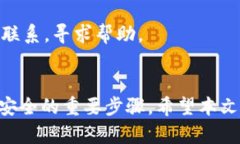   掌握链上提币的秘密：小