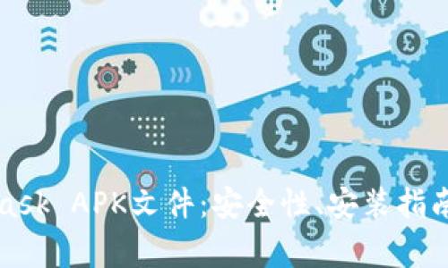 深入了解MetaMask APK文件：安全性、安装指南及常见问题解答