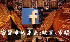 br探索英国加密货币的未来：政策、市场和投资机