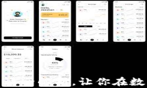 
加密货币交易的英语术语全解析，让你在数字货币世界中游刃有余