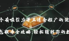 思考一个有吸引力并且适