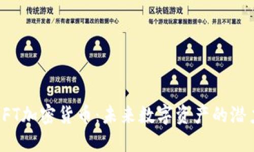 揭秘OFT加密货币：未来数字资产的潜力投资