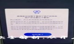 : 加密货币客户提款全解析：从开户到成功提款的