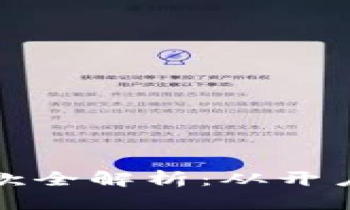 : 加密货币客户提款全解析：从开户到成功提款的指南