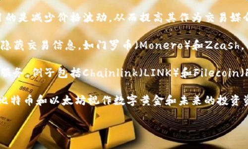 加密货币可以归为以下几种类型：

1. **支付型加密货币**：这类加密货币主要用于日常交易和支付，例如比特币（Bitcoin）和莱特币（Litecoin）。它们的主要功能是在用户之间安全、快速地转移价值。

2. **平台型加密货币**：这类加密货币为开发者提供区块链平台，支持智能合约和去中心化应用（DApp）的构建，如以太坊（Ethereum）和波卡（Polkadot）。这些平台通常会有自己的原生代币，用于支付交易费用或激励开发者。

3. **稳定币**：稳定币的价值通常与法定货币（如美元、欧元）或其他资产（如黄金）挂钩，目的是减少价格波动，从而提高其作为交易媒介的稳定性。例子包括Tether（USDT）和USD Coin（USDC）。

4. **隐私型加密货币**：这类加密货币强调用户的隐私和匿名性，使用先进的加密技术来隐藏交易信息，如门罗币（Monero）和Zcash。

5. **实用型代币**：这些代币通常在特定平台上有特定的使用价值，通常用于购买商品或服务。例子包括Chainlink（LINK）和Filecoin（FIL）。

6. **投资型代币**：这些代币通常不直接用于交易，而是被视为投资工具。例如，许多人将比特币和以太坊视作数字黄金和未来的投资资产。

总的来说，加密货币的类型涵盖了从支付工具到投资资产的多种功能和用途。